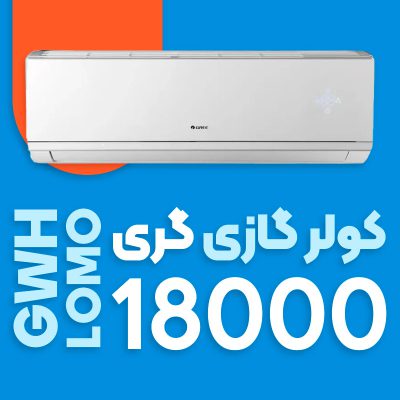 کولر گازی گری 18000 اینورتر لومو GWH Lomo